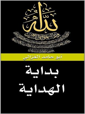 cover image of بداية الهداية